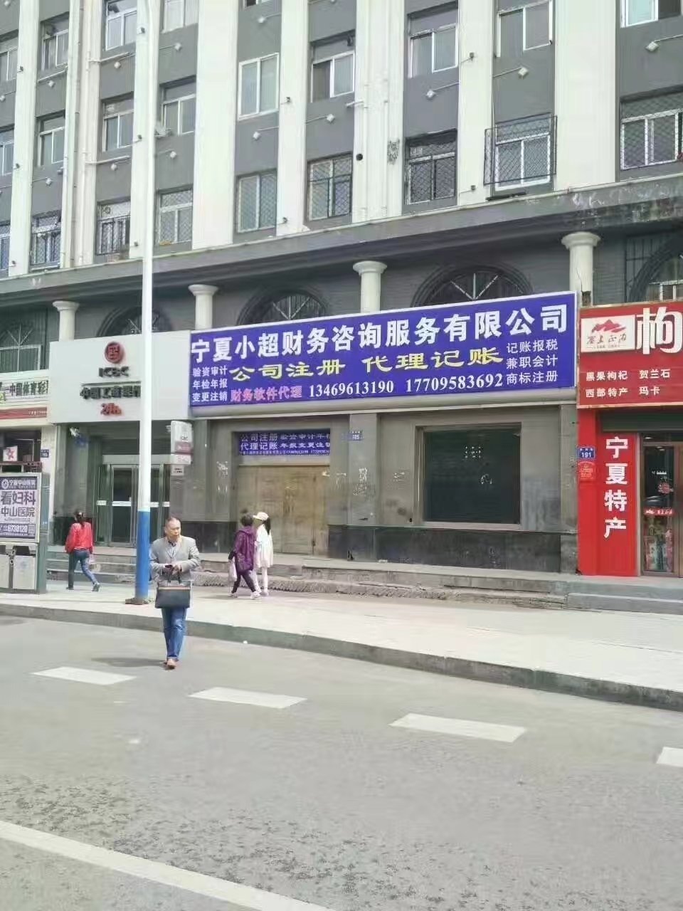 宁夏小超财务咨询服务 您身边的财务管理专家